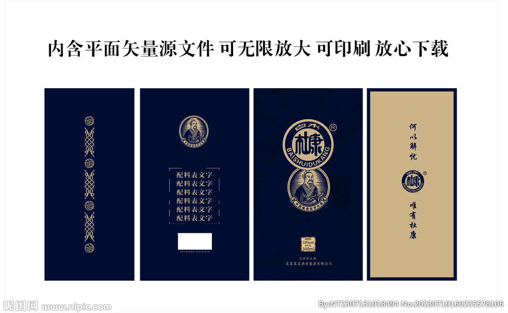 白酒酒盒包装设计源文件