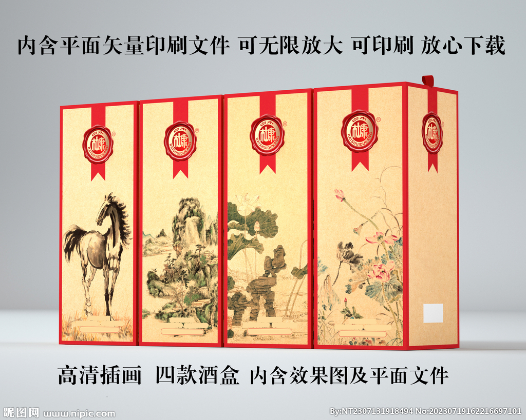 白酒酒盒包装设计源文件