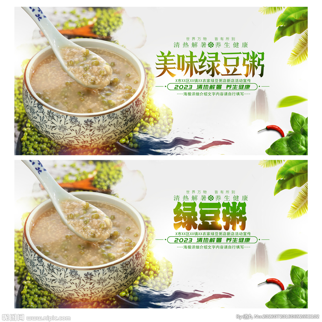 绿豆粥