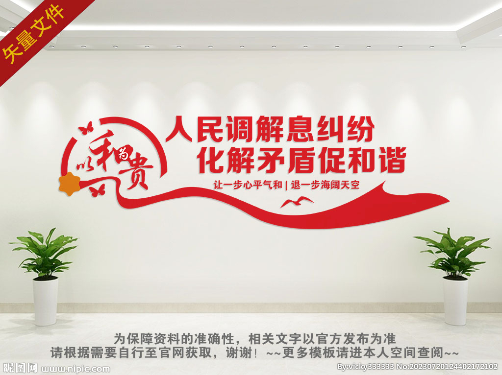 调解室展板