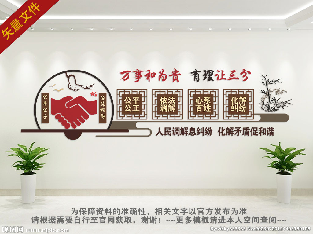调解室背景墙