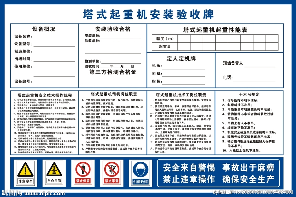 塔式起重机安装验收牌