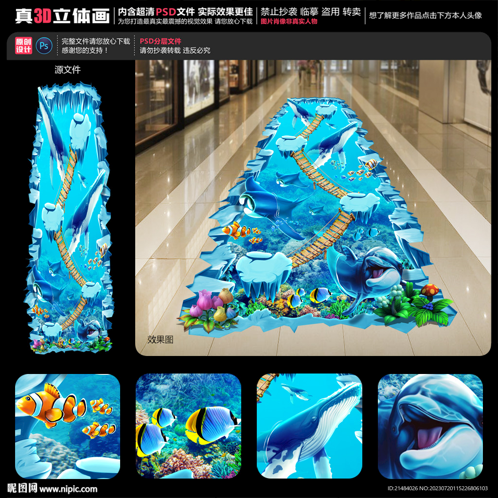 海底世界立体画