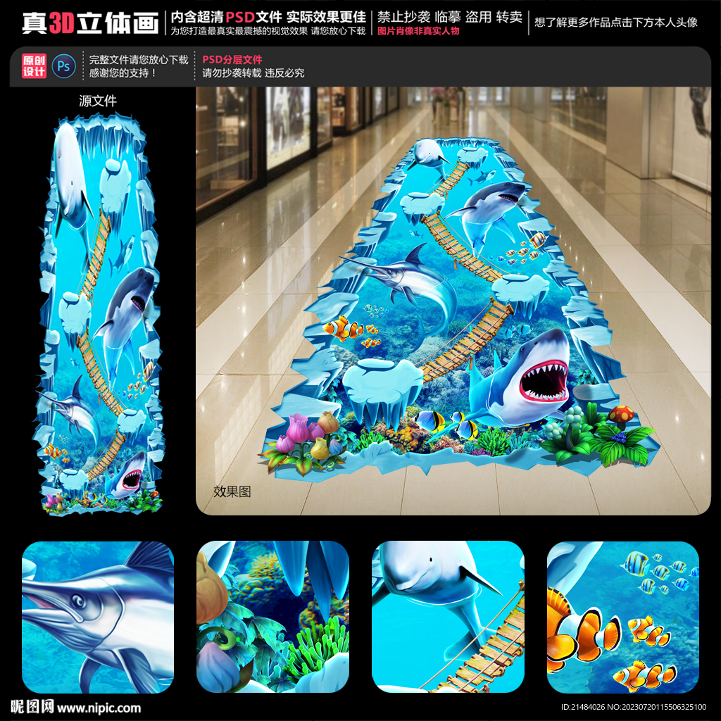 海底世界立体画