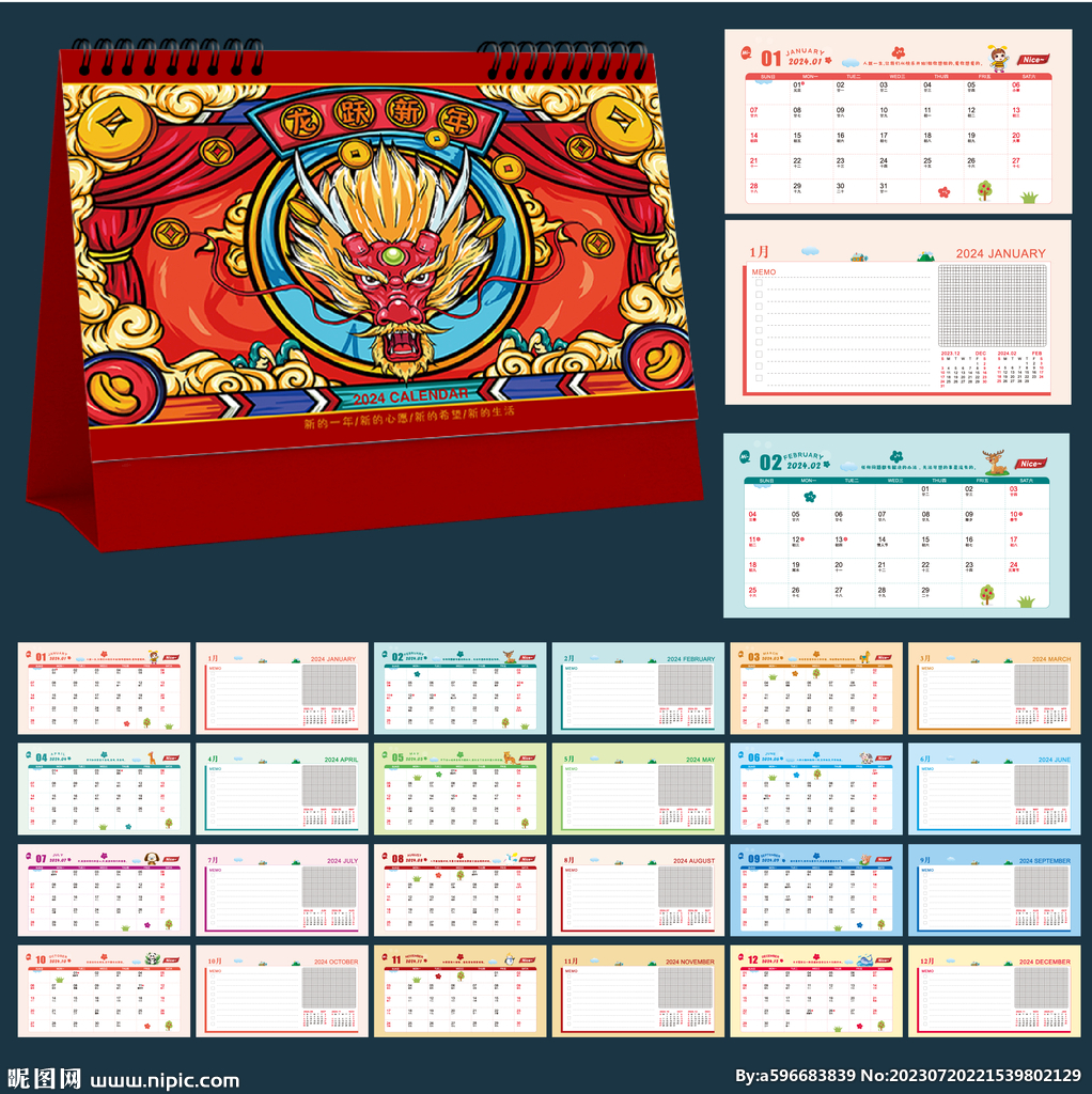 2024年龙年日历台历