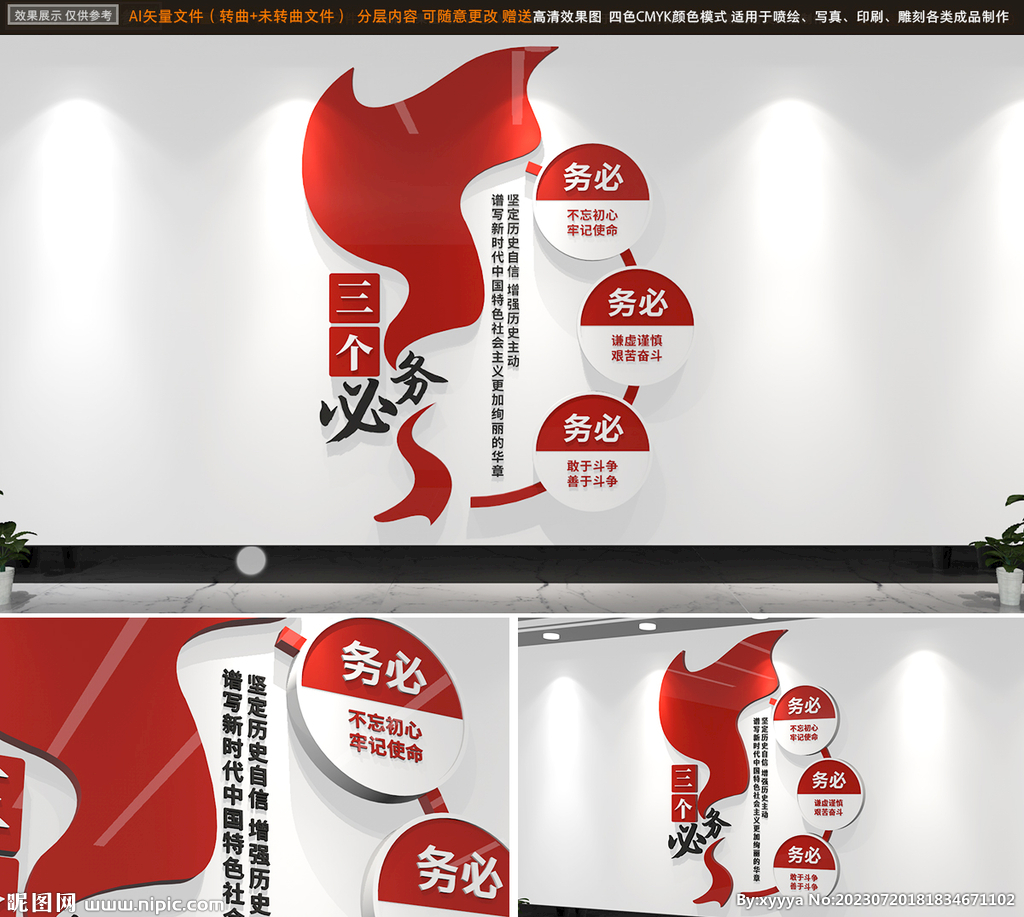 三个务必党建文化墙