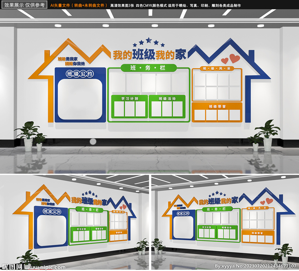 班级班务栏公告栏文化墙