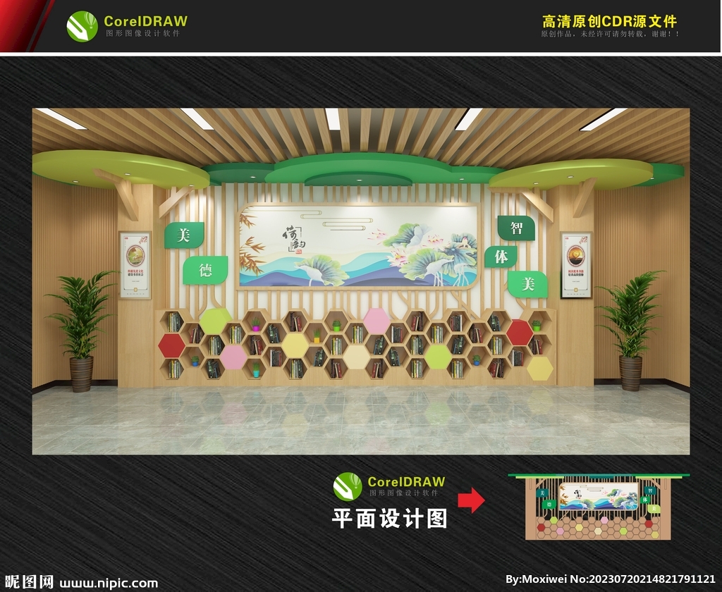 校园文化墙 阅读空间文化墙