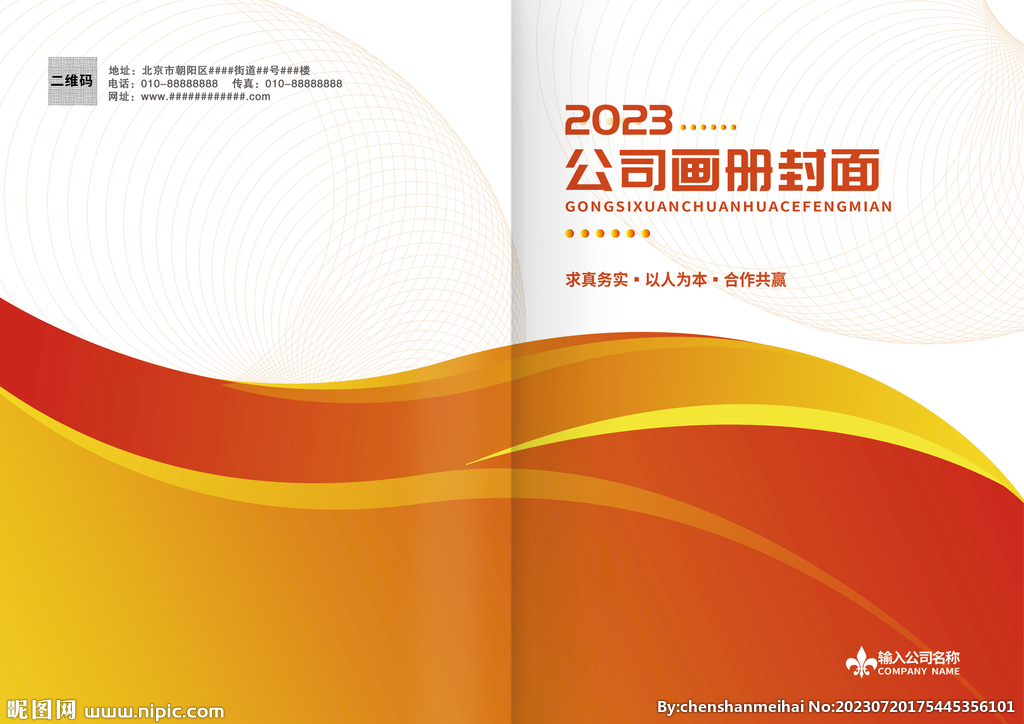 橙红色企业宣传产品画册封面封皮