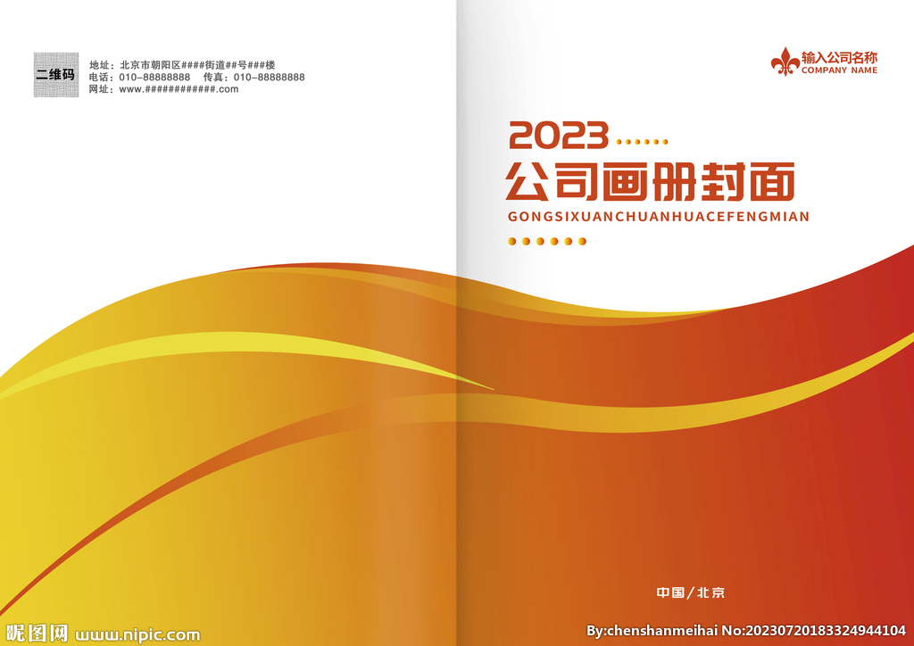 橙红色公司企业画册封面封皮