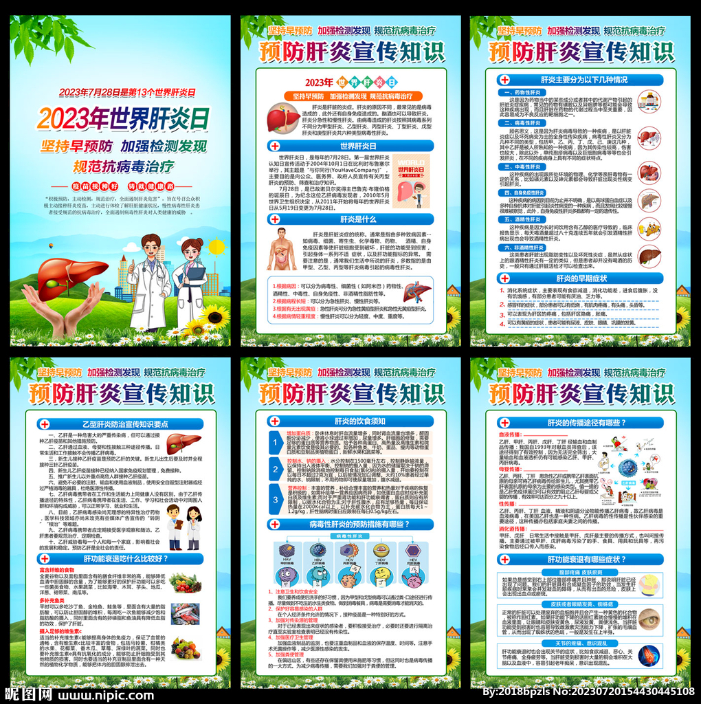 2023世界肝炎日