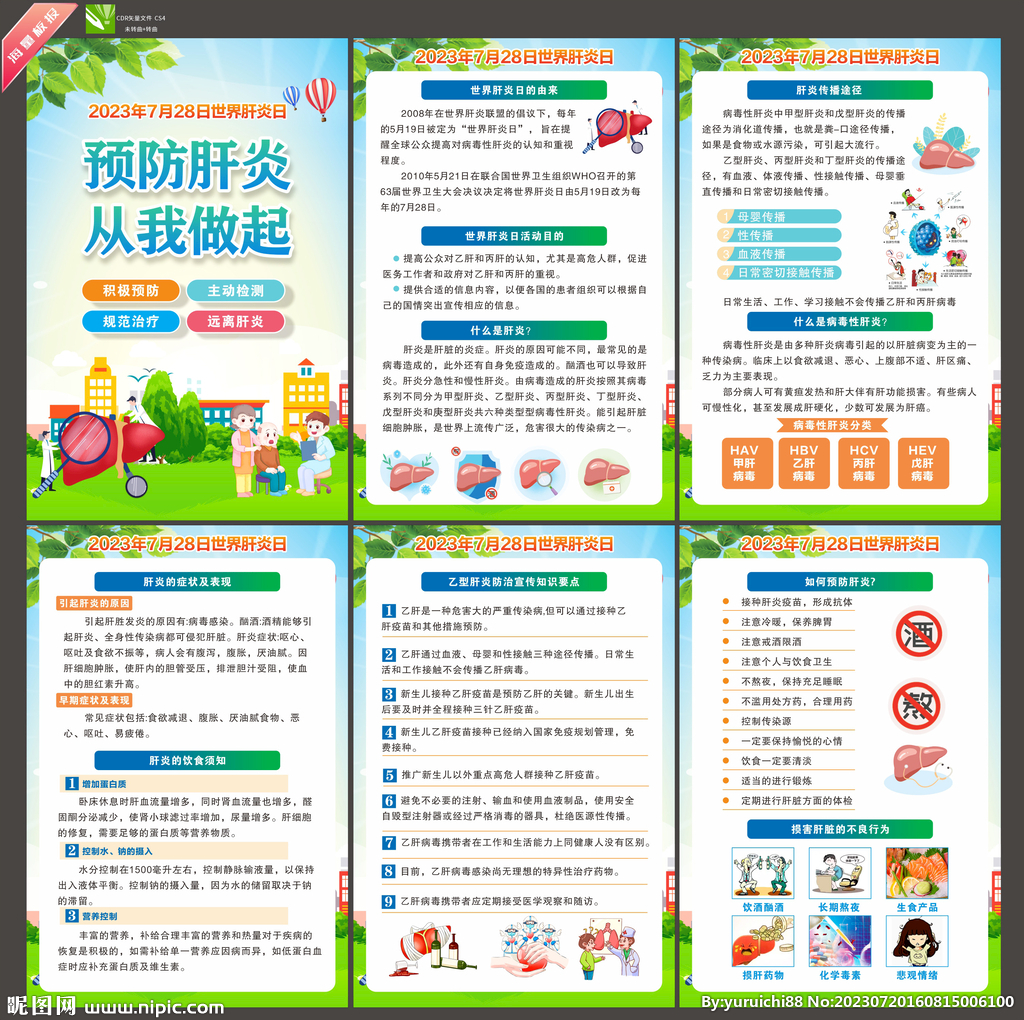 2023年世界肝炎日