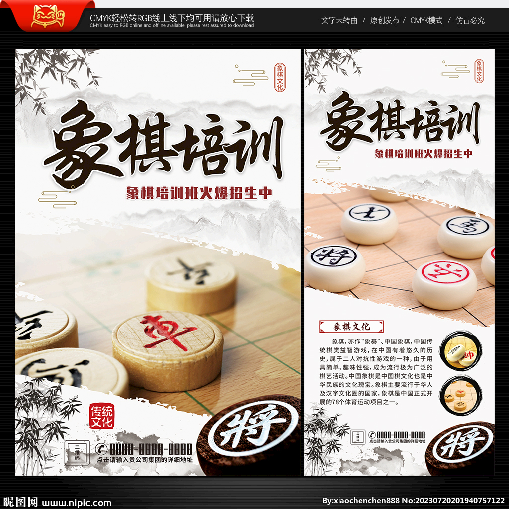 象棋培训海报