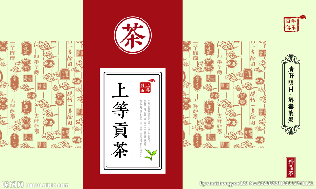 上等贡茶茶叶礼盒包装