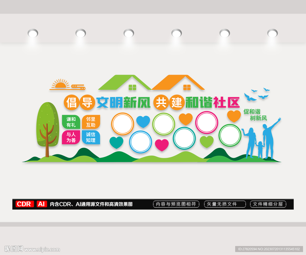 和谐社区照片文化墙