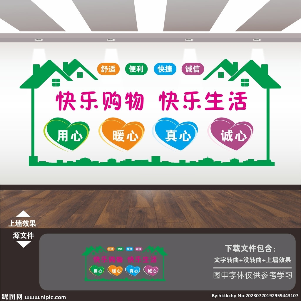 超市文化墙背景展板标语形象墙