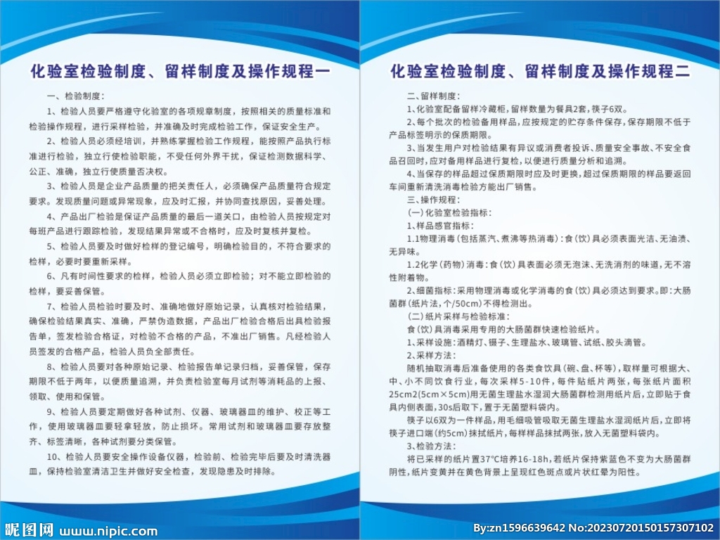 化验室检验制度