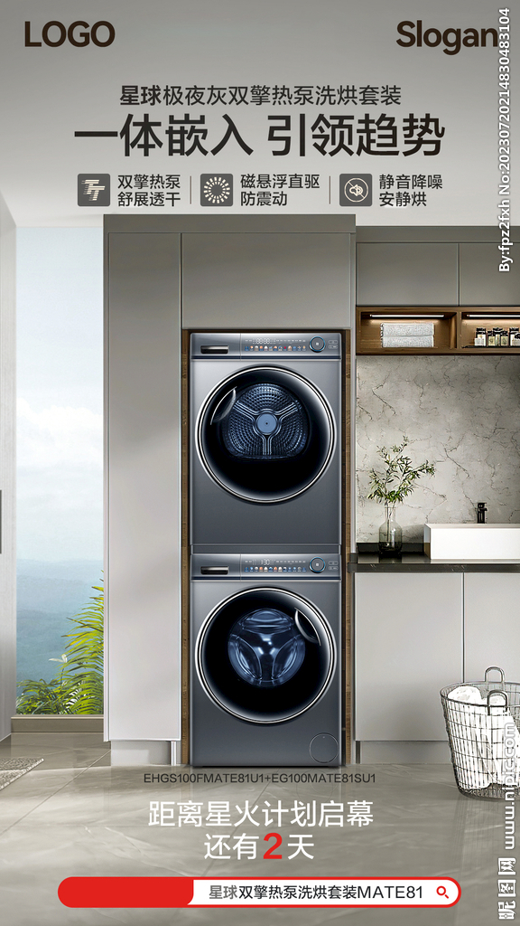 洗衣机海报