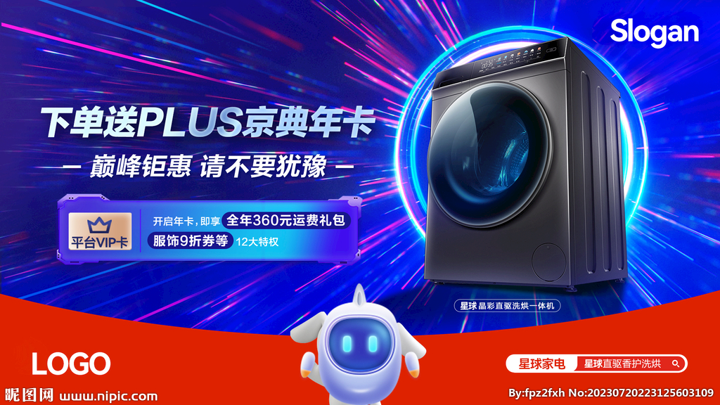 洗衣机海报