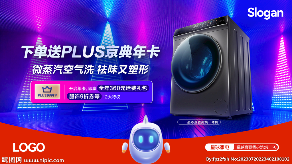 洗衣机海报