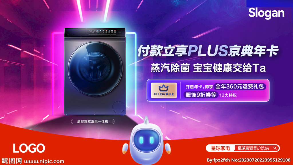 洗衣机海报