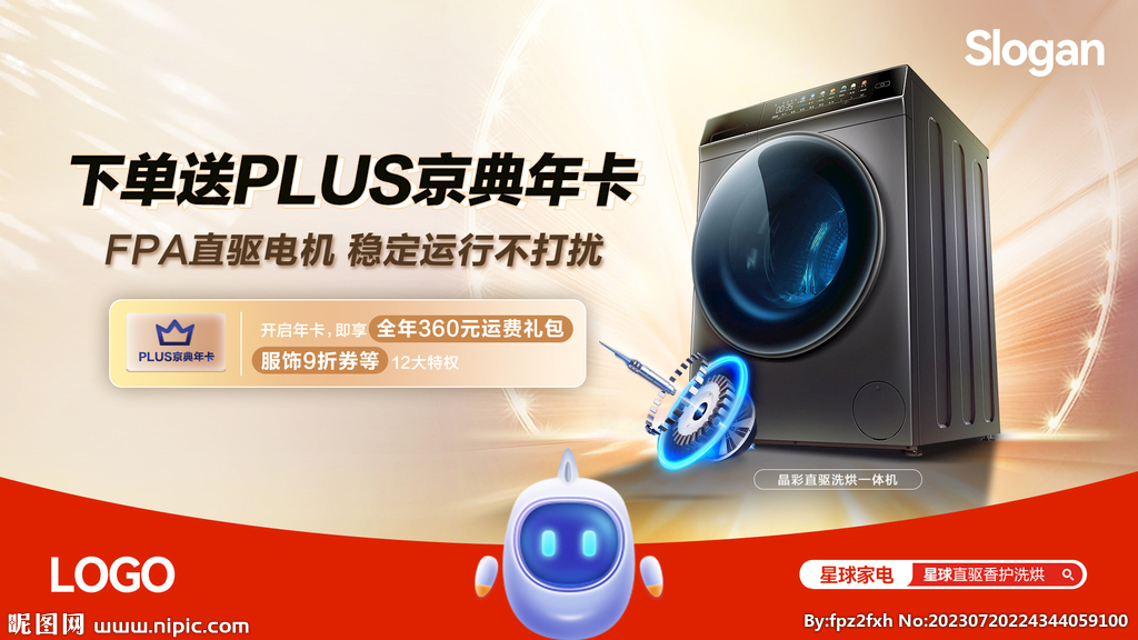 洗衣机海报