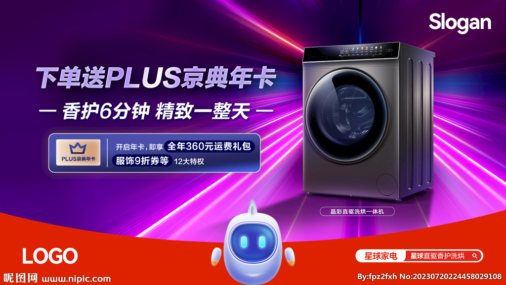 洗衣机海报