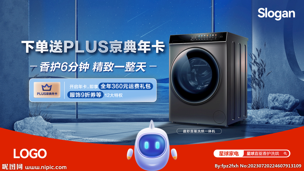 洗衣机海报