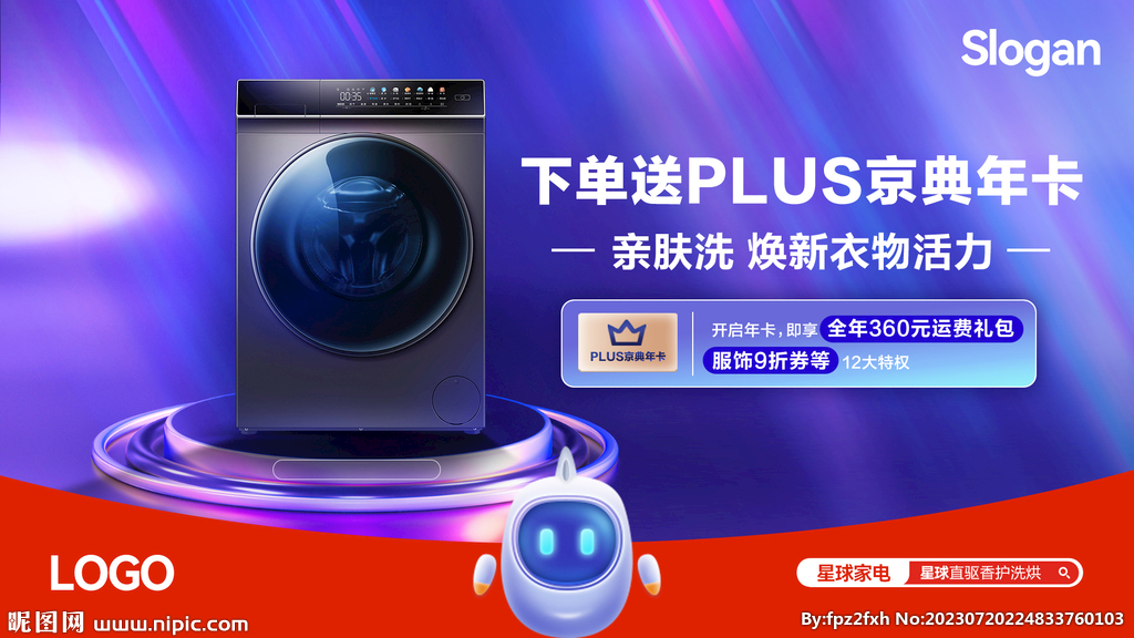 洗衣机海报