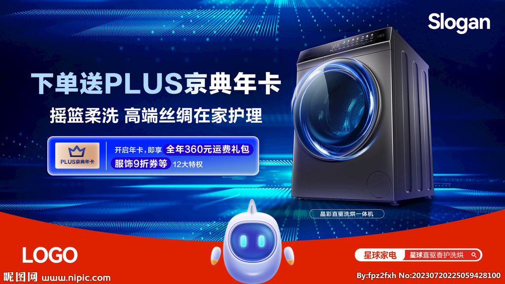 洗衣机海报