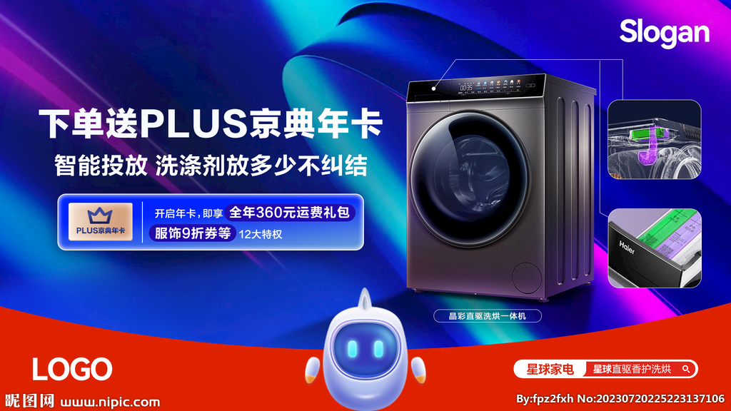 洗衣机海报