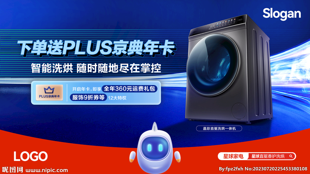 洗衣机海报