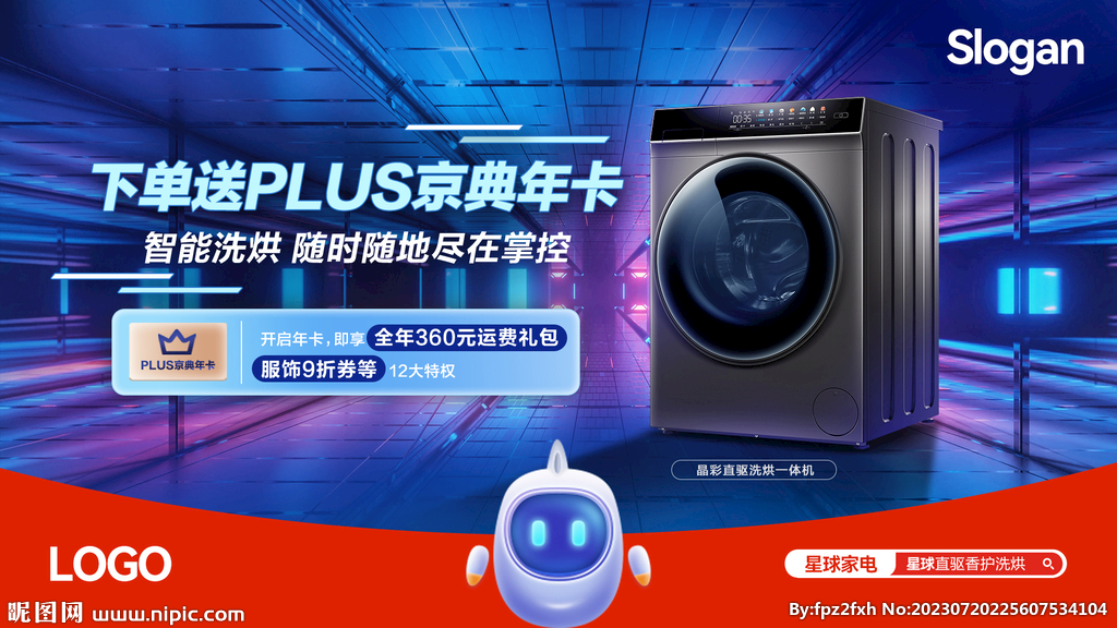 洗衣机海报