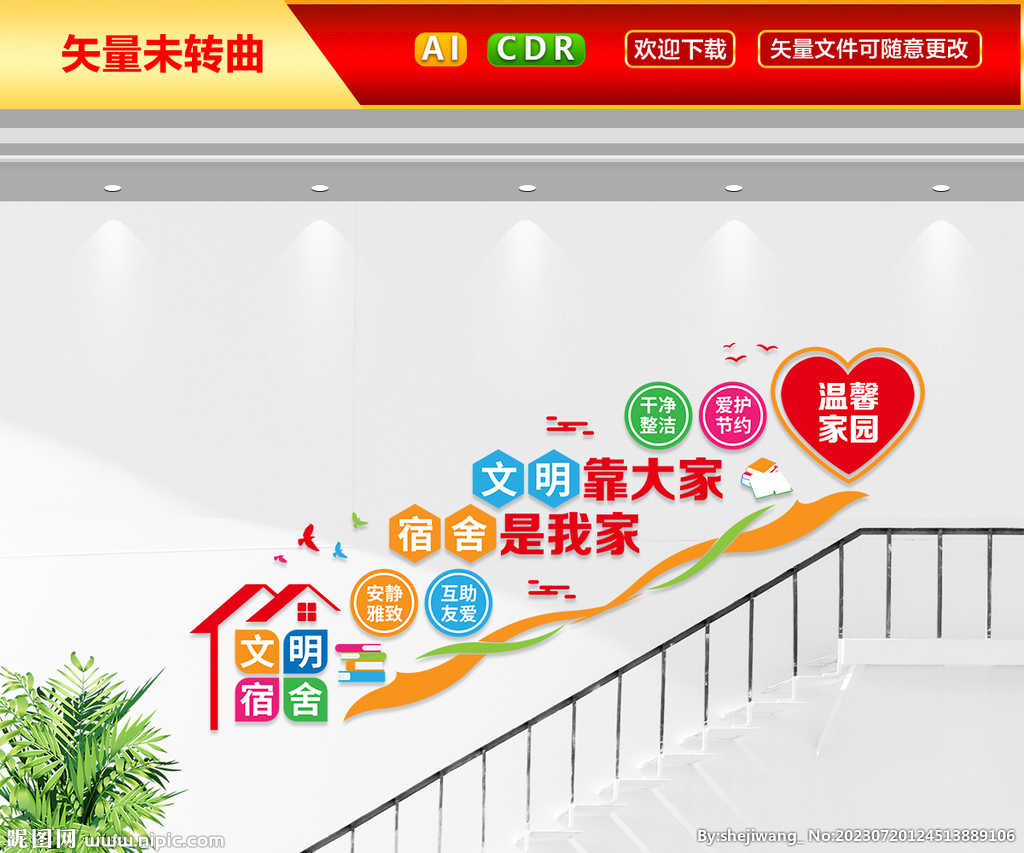 宿舍楼梯间文化墙