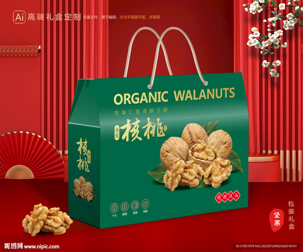 核桃包装 坚果礼盒