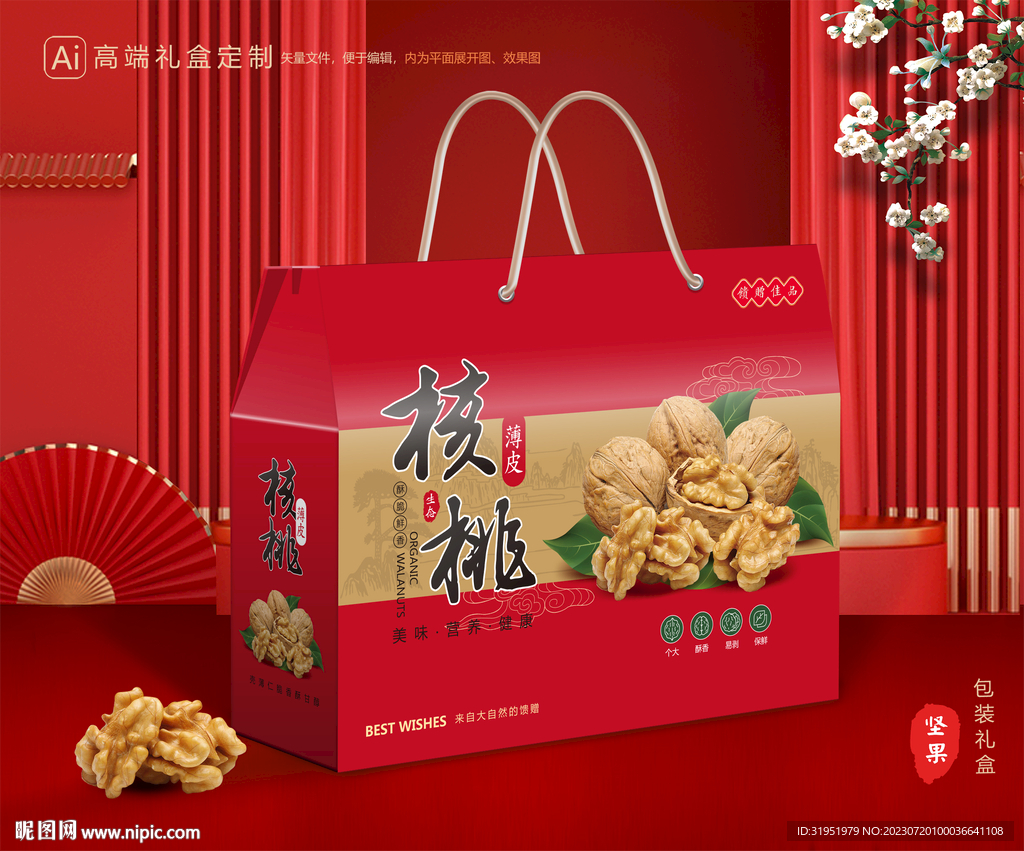 核桃包装 坚果礼盒