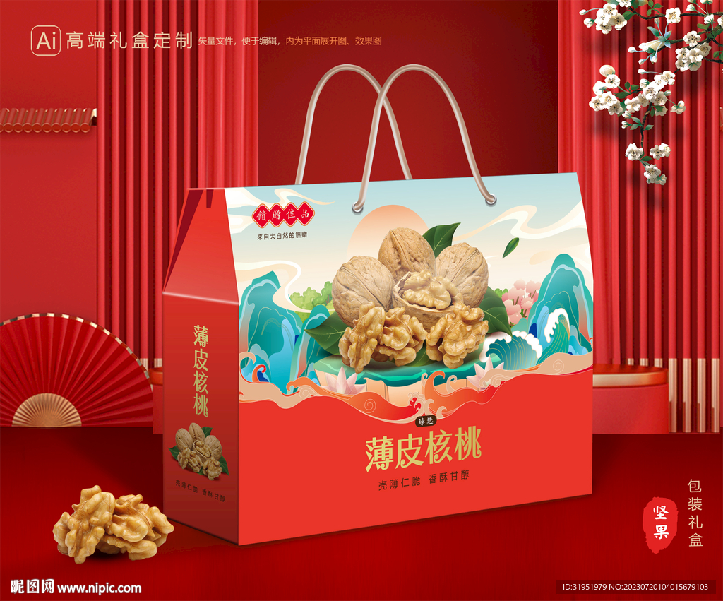 核桃包装 坚果礼盒