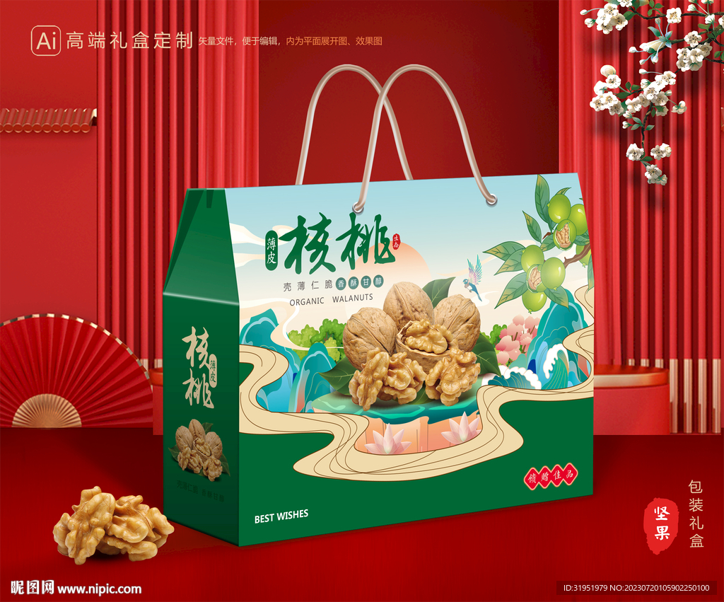 核桃包装 坚果礼盒