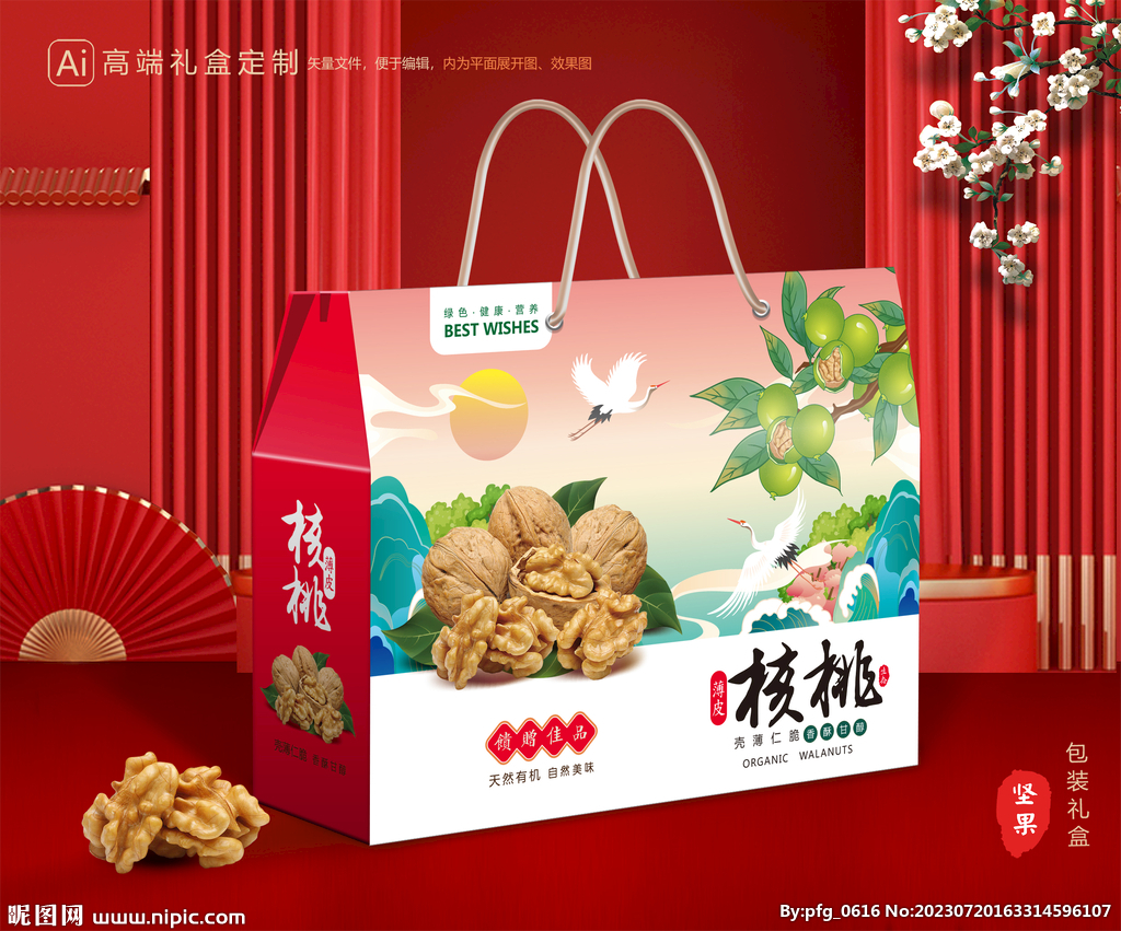 核桃包装 坚果礼盒
