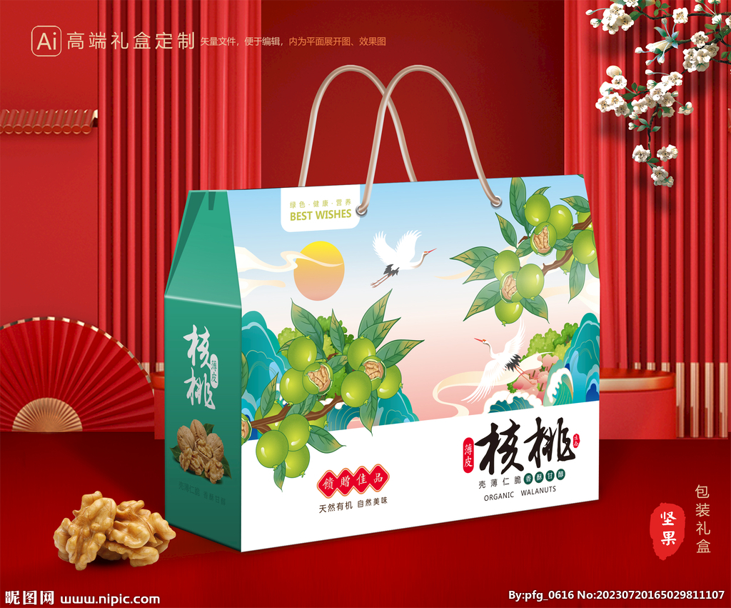 核桃包装 坚果礼盒