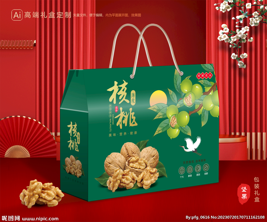 核桃包装 坚果礼盒