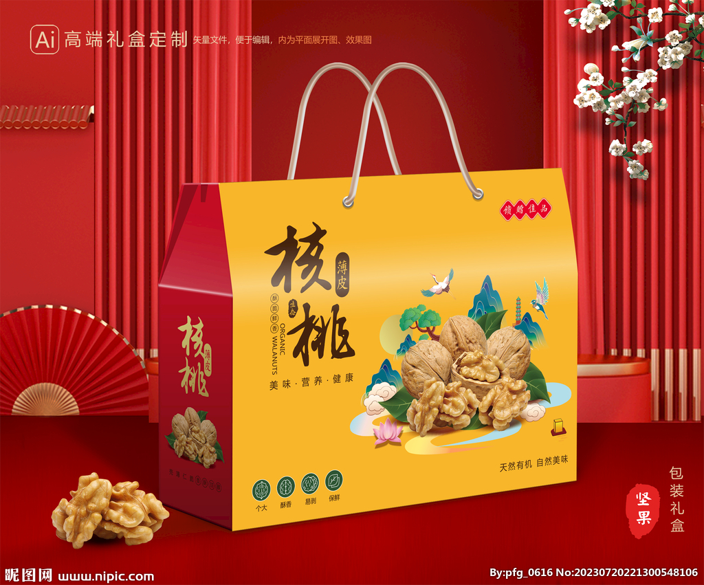 核桃包装 坚果礼盒