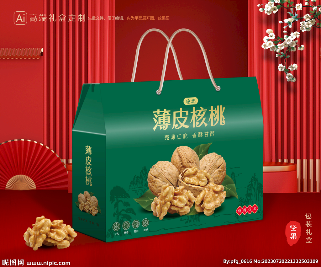 核桃包装 坚果礼盒