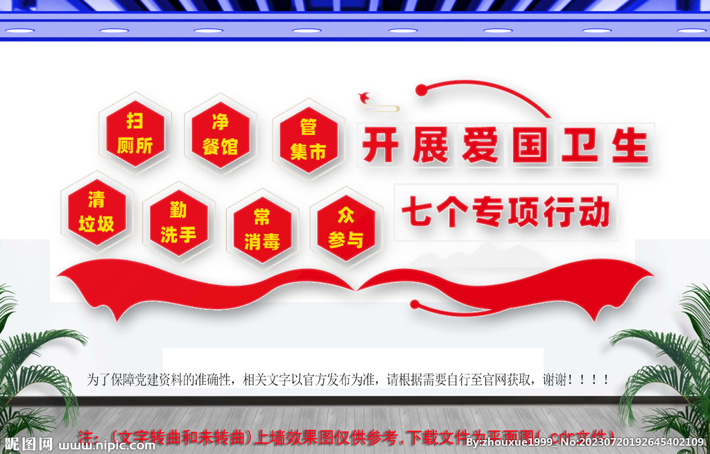 爱国卫生七个专项行动