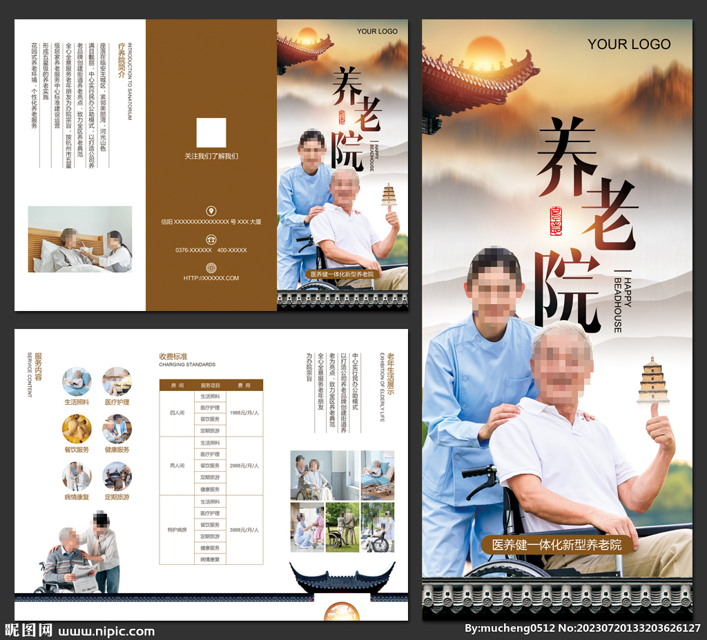养老院三折页