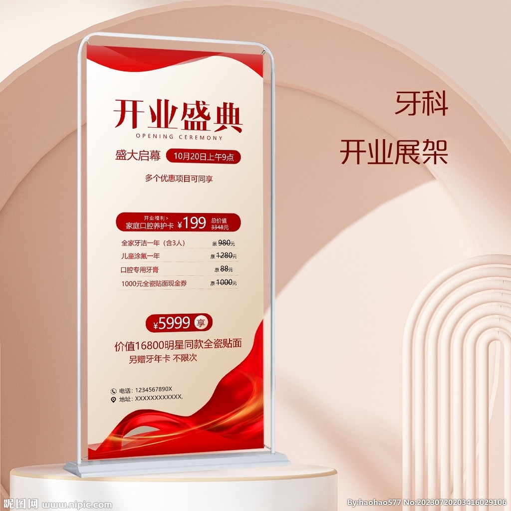 牙科口腔诊所医院X展架易拉宝