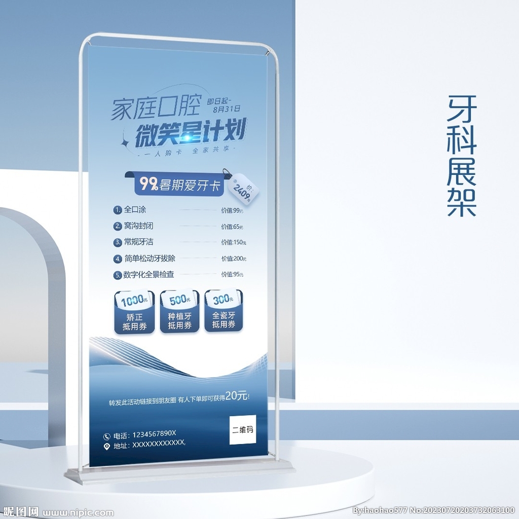 牙科口腔诊所蓝色X展架易拉宝