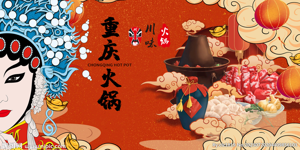 国朝重庆火锅