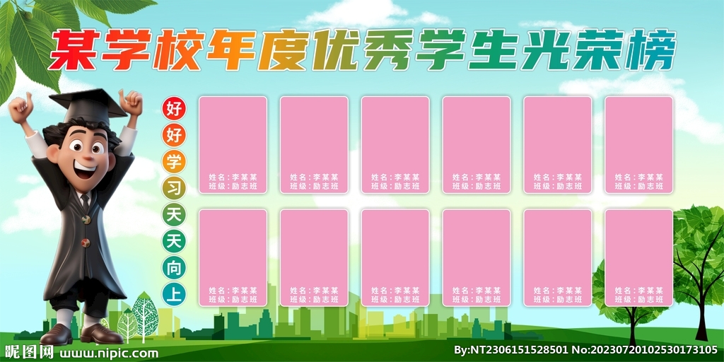 优秀学生光荣榜