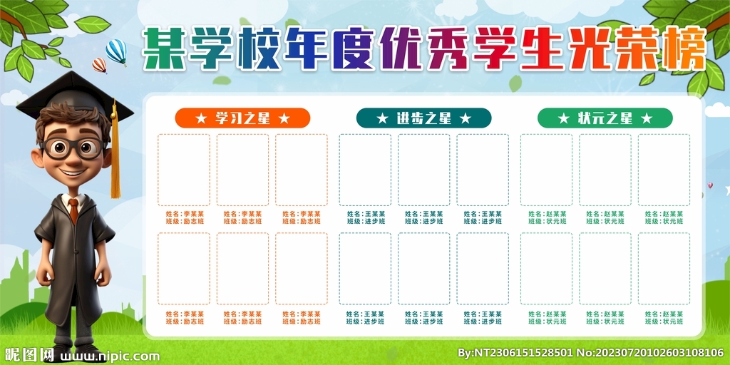 校园光荣榜展板